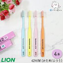 毛のかたさが選べる LION DENT. EX systema 42 レギュラー M ふつう/H かため 4本 | システマ 歯ブラシ 歯科専売品