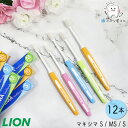 【50%OFF】LION DENT. MAXIMA M ミディアム/MS ミディアムソフト/S ソフト 12本 | 歯ブラシ マキシマ ふつう やややわらかめ ...