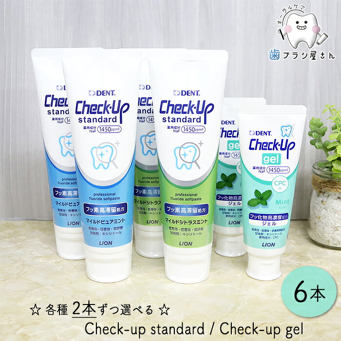 50%OFFLION DENT. Check up Ƽ2ܤ٤Ȥ߹碌 standard 135g / gel 75g 6 | ᤭ʴ ...