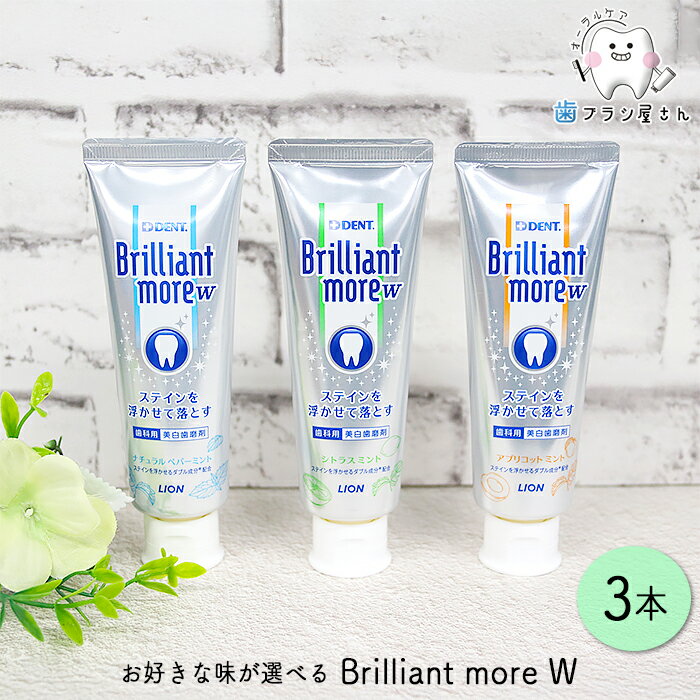 自由にお好きな味が選べる LION Brilliant mo