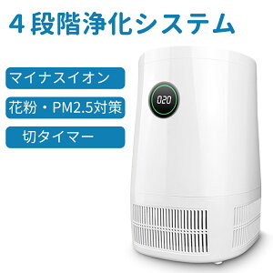 【クーポン利用で5620円 タームセール 数量限定】 空気清浄機 コンパクト 四層浄化システム HEPAフィルター 空気清浄機 ハウスダスト 自動運転 静音 空気清浄機 除臭 タバコ 空気清浄機 小型 ペット 花粉　ウィルス対策 除菌 ハウスダスト カビ アレルギー 12畳 ホワイト