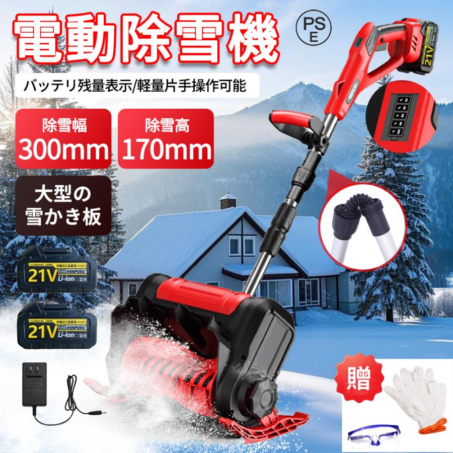 電動除雪機 充電式 マキタバッテリー対応 家庭用 除雪機 手押し式 折りたたみ可能 コードレス除雪機 雪かき 強力 軽量 電動スノースロー 除雪器具 工場 庭 通路