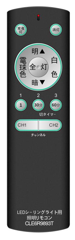 CLE6R9893T 汎用リモコン 照明 国内6メーカー/ブラン対応 調光機能 各社共通 代用 —— Panasonic パナソニック TOSHIBA 東芝 NEC SHARP シャープ HITACHI 日立 OHM LEDシーリングライト専用 設定簡単 2 チャ