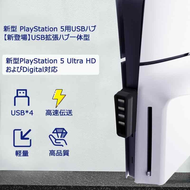 新型 PS 5 用USBハブ【新登場】PS5 ...の紹介画像2