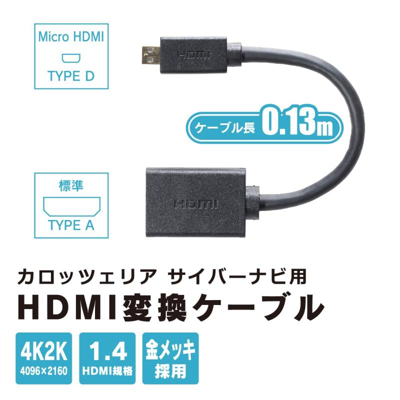 ビートソニック HDMI変換ケーブル13cm HDC8
