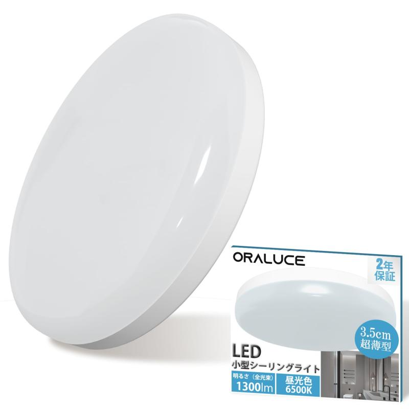 ORALUCE シーリングライト 小型 昼光色 12W 1300lm 照明器具 天井 LED ワンタッチ取付 コンパクト 天井照明 廊下、玄関、トイレ、階段、台所 高演色 長寿命 節電対策 SCL12D-02