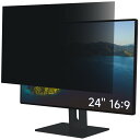 24インチ 16:9プライバシーフィルター ブルーライトカット PCフィルター 反射防止 覗き見防止 両面使用可能 PCモニター用 のぞき見防止フィルター 適格請求書発行可(2)