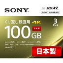 ソニー(SONY) 日本製 ブルーレイディスク BD-RE XL 100GB (1枚あたり地デジ約12時間) 繰り返し録画用 3枚入り 2倍速ダビング対応 ケース付属 3BNE3VEPS2