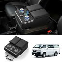 トヨタ ハイエース 200系 バン DX専用 アームレスト レジアスエース コンソールボックス センターコンソール ドリンクテーブル 車内収納ボックス 多機能 ...