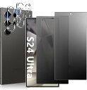 【アンチグレア&覗き見防止】【2+2枚セット】Galaxy S24 Ultra 5G ガラスフィルム(2枚)+カメラフィルム(2枚) 指紋認証対応 さらさら ギャラクシー S24 Ultra 専用 アンチグレア ガラスフィルム(2)