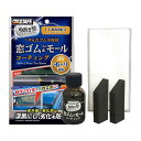 プロスタッフ(Prostaff) 洗車用品 ゴム製品コート剤 魁 磨き塾 窓ゴム&ゴムモールコート 約6ヶ月効果継続 専用クロス×10枚/ヘルパー×2個付き 2...