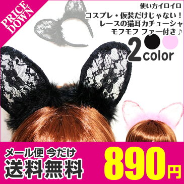 【ファー付き 花柄レースとネコ耳のおしゃれなヘッドドレス】猫耳 ヘアアクセサリー キャット 海外セレブ レディース ファッション フリーサイズ ねこ バニー レースカチューシャ ゴージャス モコモコ ブラック ピンク コスプレ宇宙百貨店【SALE開催中】【メール便可】