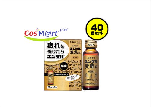 【40個セット/ケース販売】 【第2類医薬品】佐藤製薬 ユンケル黄帝液 30mL×3 (4987316030272-40)