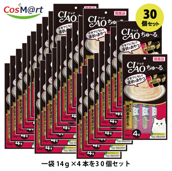 【30個セット】 ちゃおチュール まぐろ＆贅沢本マグロ 14g×4本 (4901133718939-30)