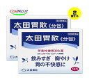 【2個セット】 【ゆうパケットにて発送】 【第2類医薬品】太田胃散 分包 16包 (4987033409047-2)