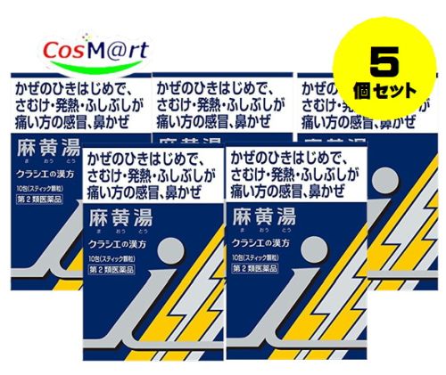 【5個セット】 【第2類医薬品】 「クラシエ」漢方麻黄湯エキス顆粒i 10包 (4987045054594-5) 【定形外郵便にて発送】