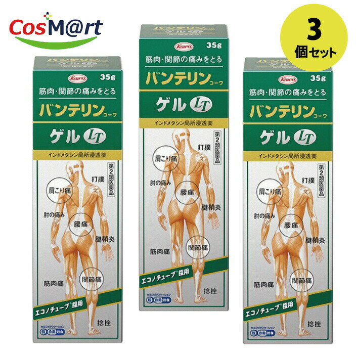 【3個セット】 【ゆうパケットにて発送】 【第2類医薬品】 バンテリンコーワゲルLT 35g ※セルフメディケーション税制対象商品(4987067253104-3)