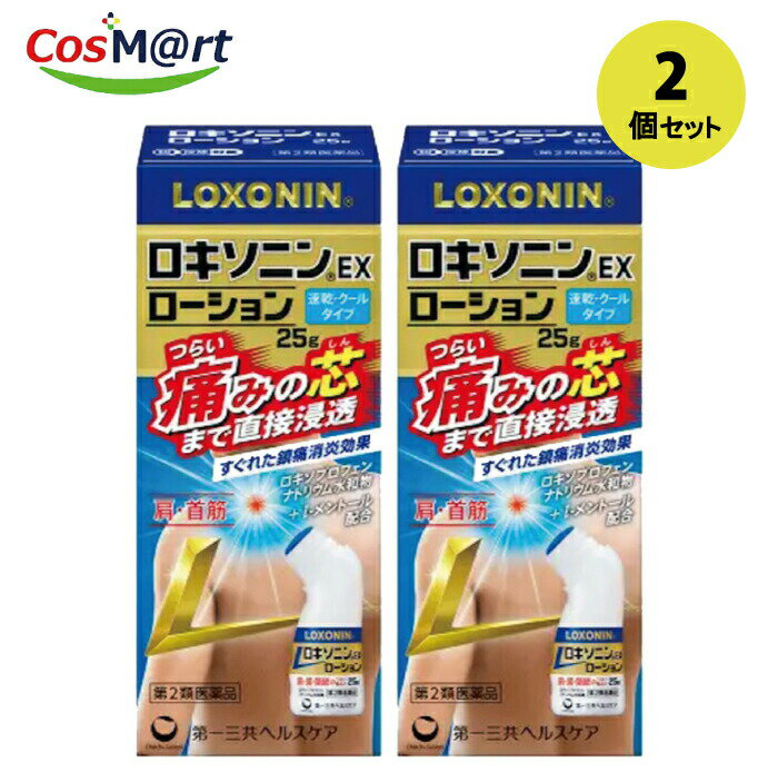 【2個セット】 【定形外郵便にて発送】 【第2類医薬品】 ロキソニンEXローション 25g (4987107632012-2)