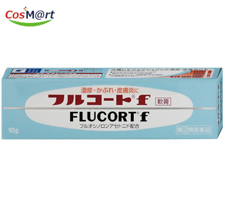 【ゆうパケットにて発送】 【指定第2類医薬品】 【田辺三菱製薬（株）】 フルコートF 10g (4987128057894)