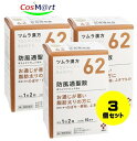 【3個セット】 【第2類医薬品】 ツムラ漢方 防風通聖散エキス顆粒 20包 (4987138390622-3)