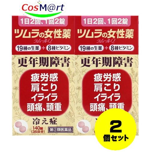 【2個セット】 【定形外郵便にて発送】 【指定第2類医薬品】 ツムラの女性薬 ラムールQ 140錠 4987138430069-2