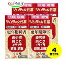 【4個セット】 【指定第2類医薬品】 ツムラの女性薬 ラムールQ 140錠 (4987138430069-4)