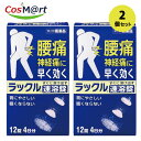 【2個セット】 【第2類医薬品】ラックル速溶錠 12錠 アセトアミノフェン配合 (49871747171-2) 【ゆうパケットにて発送】