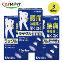 【3個セット】 【第2類医薬品】ラックル速溶錠 12錠 アセトアミノフェン配合 (49871747171-3) 【ゆうパケットにて発送】