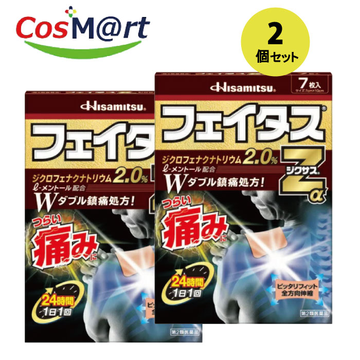 【2個セット】 【ゆうパケットにて発送】 【第2類医薬品】 久光製薬 フェイタスZαジクサス 7枚 【セル..