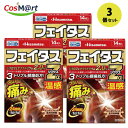 【3個セット】 【ゆうパケットにて発送】 【第2類医薬品】 久光製薬 フェイタスZαジクサス 温感 (14枚入) 【セルフメディケーション税制対象商品】 (49...