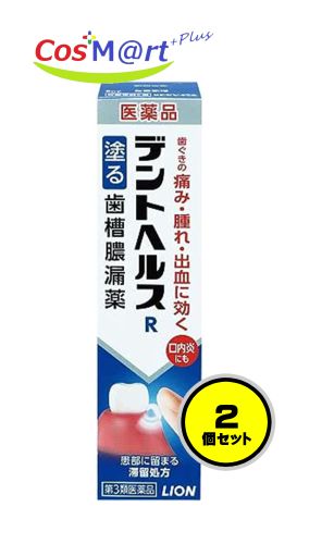 【2個セット】 【ゆうパケットにて発送】 【第3類医薬品】 デントヘルスR 20g (4903301136392-2)