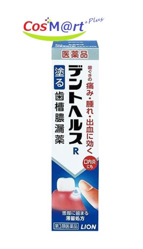 【ゆうパケットにて発送】 【第3類医薬品】 デントヘルスR 20g (4903301136392)