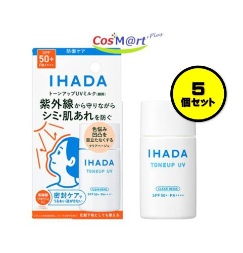 【5個セット】 【医薬部外品】 イハダ 薬用 フェイスプロテクトUV ミルク 30ml 資生堂 (4909978201302-5) 【ゆうパケットにて発送】