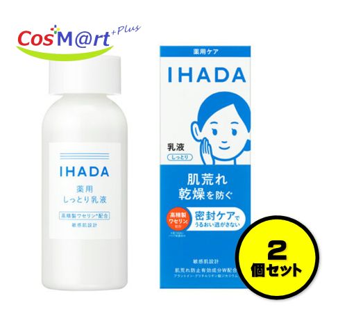    資生堂 イハダ 薬用エマルジョン しっとり薬用乳液 135ml (4909978204143-2)