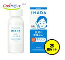 【3個セット】イハダ 薬用エマルジョン しっとり薬用乳液 135ml 資生堂 【医薬部外品】(4909978204143-3)