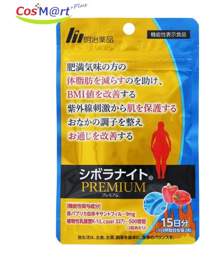 シボラナイトPREMIUM 15日分 30粒 【明治薬品】【機能性表示食品】 (4954007015719) 【ゆうパケットにて発送】 シボラナイトPREMIUM 15日分 30粒 【明治薬品】【機能性表示食品】 (4954007015719) 【ゆうパケットにて発送】