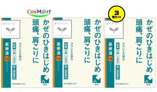 【3個セット】 【使用期限2026年07月の為特価】 【第2類医薬品】 「クラシエ」漢方葛根湯エキスFC錠 72錠 かぜ 風邪 風邪のひきはじめ 頭痛 肩こり 鼻かぜ 鼻炎 筋肉痛 手の痛み 肩の痛み (4987045049385-3)