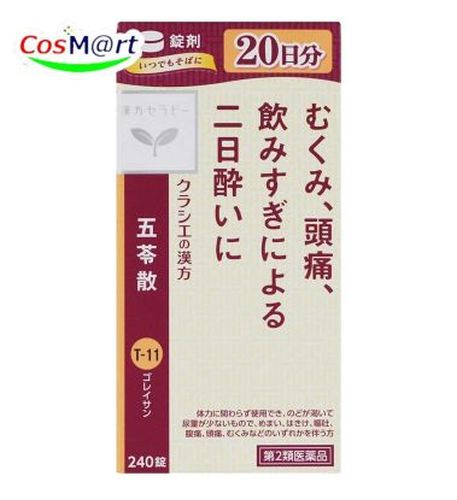 【定形外郵便にて発送】【第2類医薬品】 クラシエ 五苓散錠 240錠 (4987045050398)