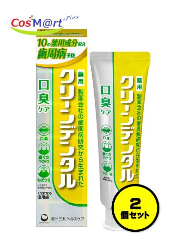 【2個セット】 【定形外郵便にて発送】 【医薬部外品】 第一三共ヘルスケア クリーンデンタル 口臭ケア 100g 薬用歯磨き粉 歯周病予防 むし歯予防 口臭予防 爽やかなレモンフレーバー (4987107673985-2)