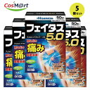 【5個セット】 【第2類医薬品】 フェイタス5.0 (50枚入) ※セルフメディケーション税制対象 (4987188124437-5)
