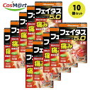 【10個セット】 【第2類医薬品】 久光製薬 フェイタス5.0 温感 (20枚) フェルビナク配合テープ剤 【セルフメディケーション税制対象商品】(498718...