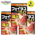 【3個セット】 【ゆうパケットにて発送】 【第2類医薬品】 久光製薬 フェイタス5.0 温感 (20枚) フェルビナク配合テープ剤 【セルフメディケーション税制...