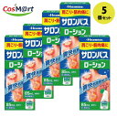 【5個セット】 【第3類医薬品】 久光製薬 サロンパス ローション85ml 【セルフメディケーション税制対象】(4987188155059-5)
