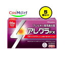 【5個セット】 【第2類医薬品】 アレグラFX 56錠 久光製薬 ※セルフメディケーション税制対象商品 (4987188166062-5)
