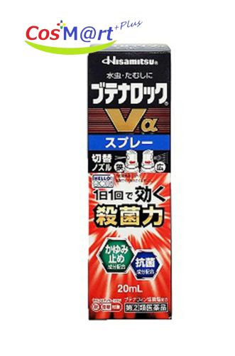 【定形外郵便にて発送】 【指定第2類医薬品】 ブテナロックVαスプレー 20ml ※セルフメディケーション税制対象商品 (4987188188200)