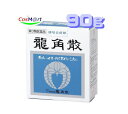 【特徴】 鎮咳去痰薬 穴あきさじ! サッと、粉末がおちる新構造 龍角散は、鎮咳去痰作用を活発にする生薬(キキョウ・セネガ・キョウニン・カンゾウ)を主成分としたのどの薬です。 人間の気管の内面には、繊毛細胞が一面にあり、その繊毛は1分間に約1500回の速さで絶えず振動し、また気管の内壁からは粘液を分泌しています。気道を通って来たチリやホコリ、細菌などはこの粘液にとり込まれ、繊毛の振動によって体外に排出されます。これが自然の浄化作用です。 のどの使いすぎや喫煙、汚れた空気を吸ったりするとのどが炎症を起して痛んだり、たんがからんだりして浄化能力がおとろえ、せきで苦しむことになります。 こんなときに龍角散をのむと、キキョウ・セネガの有効成分サポニン配糖体が、気管内面からの粘液の分泌を高め、繊毛運動を活発にして、たんをとり去り、せきを鎮め炎症をやわらげます。 【使用上の注意】 ■■してはいけないこと■■ ■■相談すること■■ 1.次の人は服用前に医師、薬剤師又は登録販売者に相談してください (1)医師の治療を受けている人。 (2)薬などによりアレルギー症状を起こしたことがある人。 (3)高熱の症状のある人。 2.服用後、次の症状があらわれた場合は副作用の可能性があるので、直ちに服用を中止し、この説明文書を持って医師、薬剤師又は登録販売者に相談してください 関係部位・・・症状 皮膚・・・発疹・発赤、かゆみ 消化器・・・吐き気・嘔吐、食欲不振 精神神経系・・・めまい 3.5~6日服用しても症状がよくならない場合は服用を中止し、この説明文書を持って医師、薬剤師又は登録販売者に相談してください 【効能・効果】 せき、たん、のどの炎症による声がれ・のどのあれ・のどの不快感・のどの痛み・のどのはれ 【用法・用量】 次の量を添付のさじ(山盛り1杯0.3g)で服用してください。 年齢・・・1回量・・・1日服用回数 大人(15歳以上)・・・1杯・・・3~6回 11歳以上15歳未満・・・2/3杯・・・3~6回 8歳以上11歳未満・・・1/2杯・・・3~6回 5歳以上8歳未満・・・1/3杯・・・3~6回 3歳以上5歳未満・・・1/4杯・・・3~6回 1歳以上3歳未満・・・1/5杯・・・3~6回 3ヵ月以上1歳未満・・・1/10杯・・・3~6回 3ヵ月未満・・・服用しないこと ●龍角散は直接のどの粘膜に作用して、効果をあらわす薬です。 ●必ず水なしで服用してください。 【使用方法】 [龍角散の服用方法] 1.さじを中ブタから切り離す。 2.中ブタを開けて。 3.さじに山盛りに取って。 4.舌の上に薬をおき、ゆっくり溶かすようにしながらのどの方に運んで下さい。 ＜用法・用量に関する注意＞ (1)用法・用量を厳守してください。 (2)小児に服用させる場合には、保護者の指導監督のもとに服用させてください。 (3)2歳未満の乳幼児には、医師の診療を受けさせることを優先し、止むを得ない場合にのみ服用させてください。 【成分・分量】 1.8g(大人1日量)中 成分:キキョウ末(去痰作用) 含量:70mg 成分:キョウニン末(咳止め作用) 含量:5.0mg 成分:セネガ末(去痰作用) 含量:3.0mg 成分:カンゾウ末(咳止め作用) 含量:50mg 添加物:炭酸Ca、リン酸水素Ca、炭酸Mg、安息香酸、香料 【保管及び取扱いの注意】 (1)直射日光の当たらない湿気の少ない涼しい所に密栓して保管してください。 (2)小児の手の届かない所に保管してください。 (3)他の容器に入れ替えないでください (誤用の原因になったり品質が変わることがあります。)。 (4)使用期限を過ぎた製品は服用しないでください。 【その他】 ※こちらの商品は予告なくパッケージが変更される場合がございます。 ※医薬品の商品は消費期限6か月以上のものを発送させて頂きます。 ※二個以上お買い求めの際、発送方法はスタッフがお客様のお住いの地域によって変更させていただく場合がございます。 ※複数の店舗で在庫を共有しておりますので、在庫切れの場合もございます。予めご了承ください。 【お問い合わせ先】 株式会社龍角散[お客様相談室] 東京都千代田区東神田2-5-12 03-3866-1326 10:00~17:00(土・日・祝日を除く) 【広告文責】 株式会社コスコ 電話：0263-87-9780