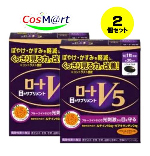 【2個セット】 ロートV5a 30粒 ロート製薬 【機能性表示食品】 目のサプリメント (4987241188604-2) 【..