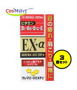 【3個セット】【第3類医薬品】クレマエースEXPα 300錠 AJD (4987299226754-3)