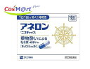 【指定第2類医薬品】 アネロン 「ニスキャップ」 10カプセル (4987300029459) 【定形外郵便にて発送】