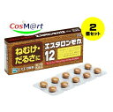 【2個セット】 【第3類医薬品】 エスタロンモカ12 20錠 ねむけ・だるさに (4987300042205-2) 【ゆうパケットにて発送】